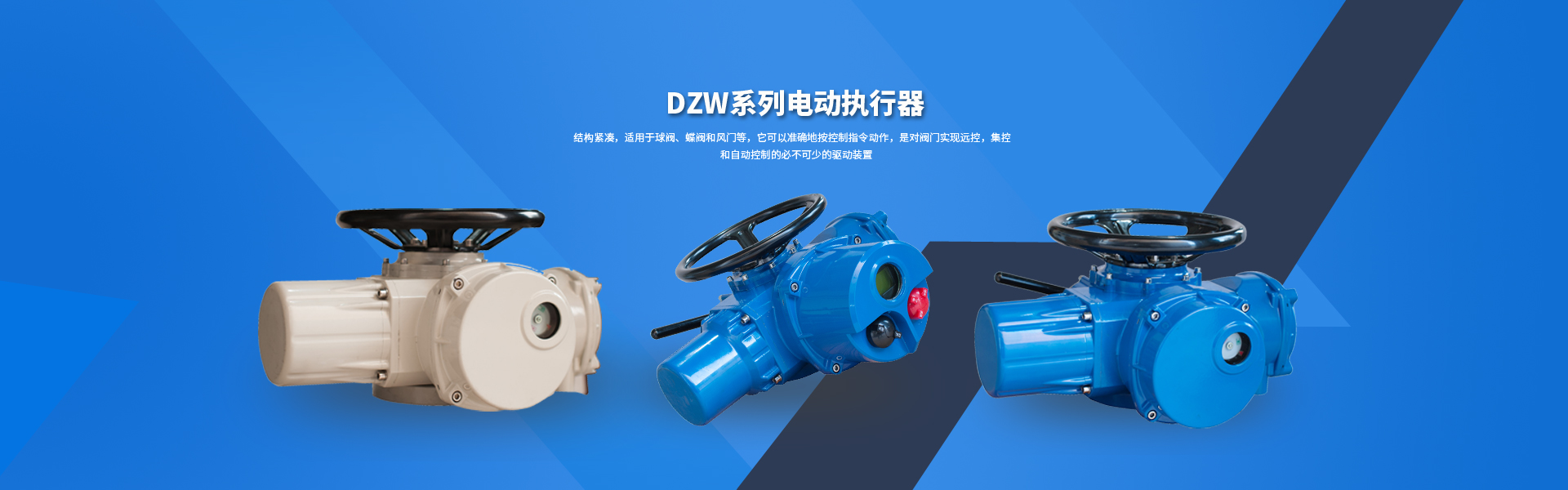 防爆閥門電動(dòng)裝置