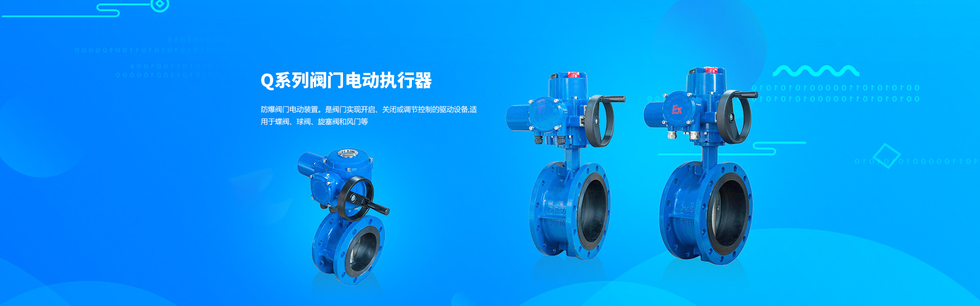 防爆閥門電動(dòng)裝置